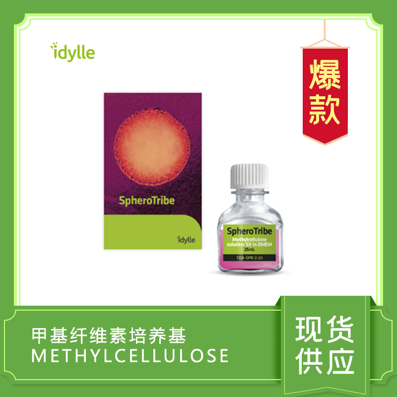 甲基纤维素培养基 Methylcellulose